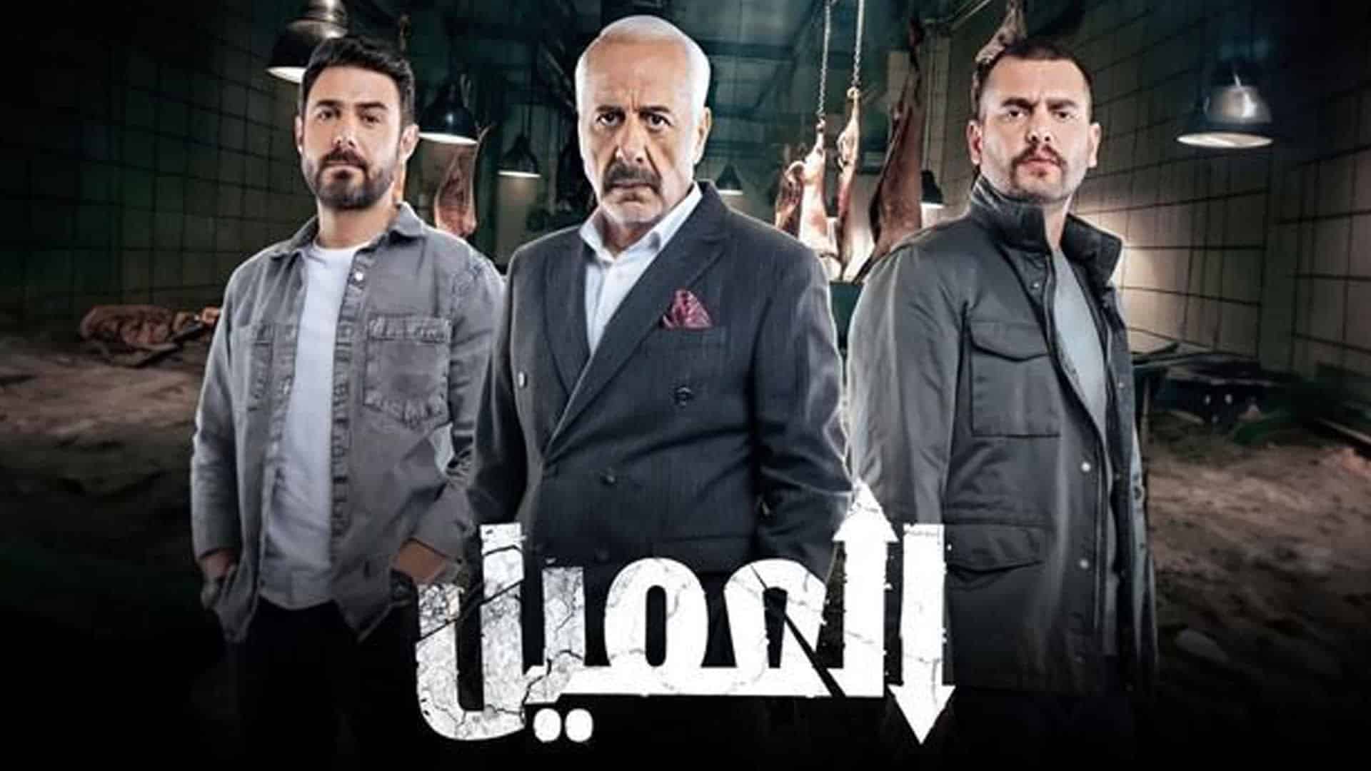 كم عدد حلقات مسلسل العميل